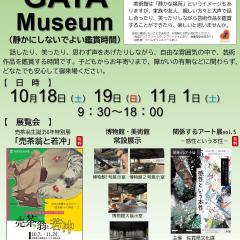 SAGA GAYA Museum (静かにしないでよい鑑賞時間)を開催します